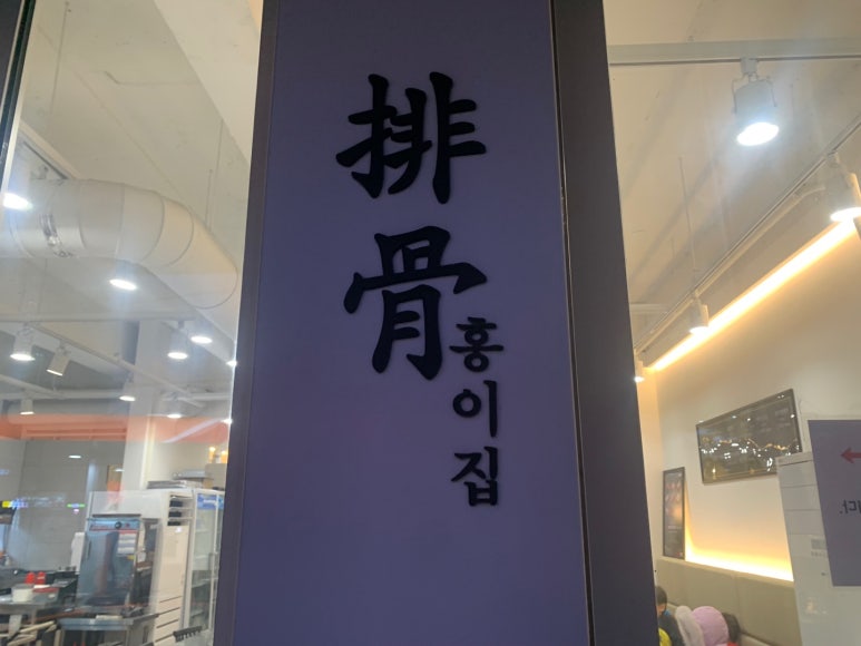 홍이집 대방점 이미지