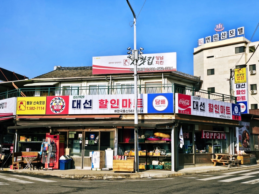 햇님할인마트 이미지