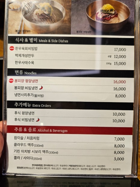 봉피양 잠실점 이미지
