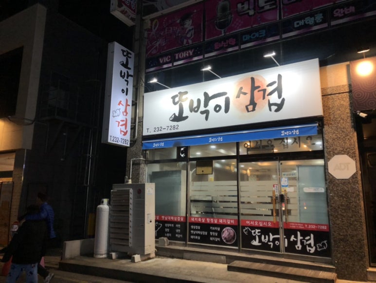 또박이삼겹 이미지