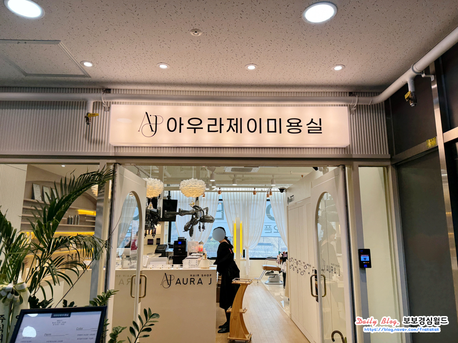 아우라제이미용실오산대역점 이미지