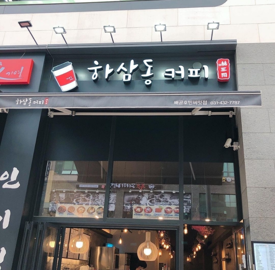 하삼동커피 이미지