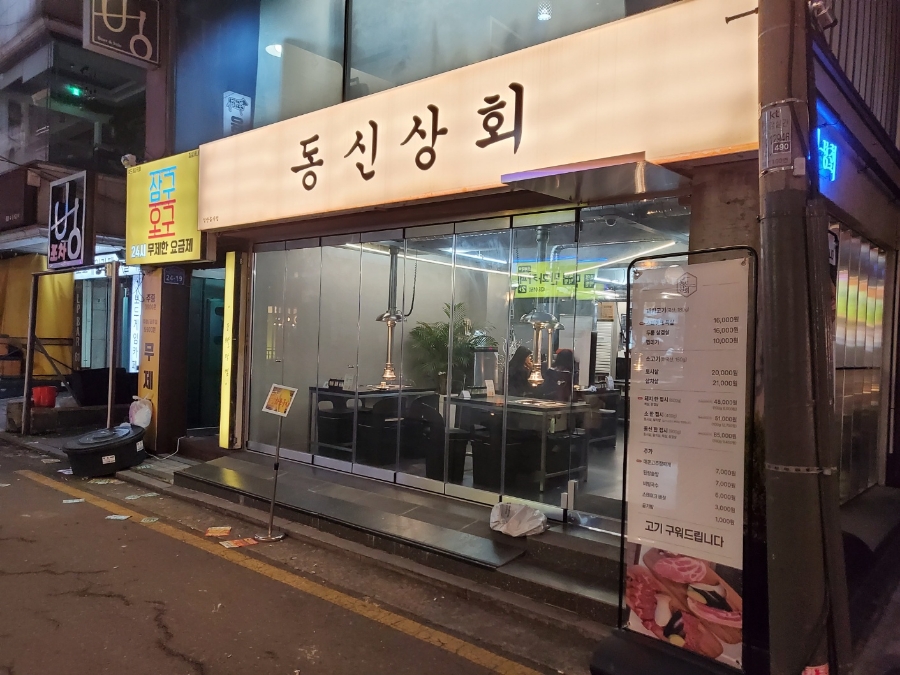 새동신상회 이미지