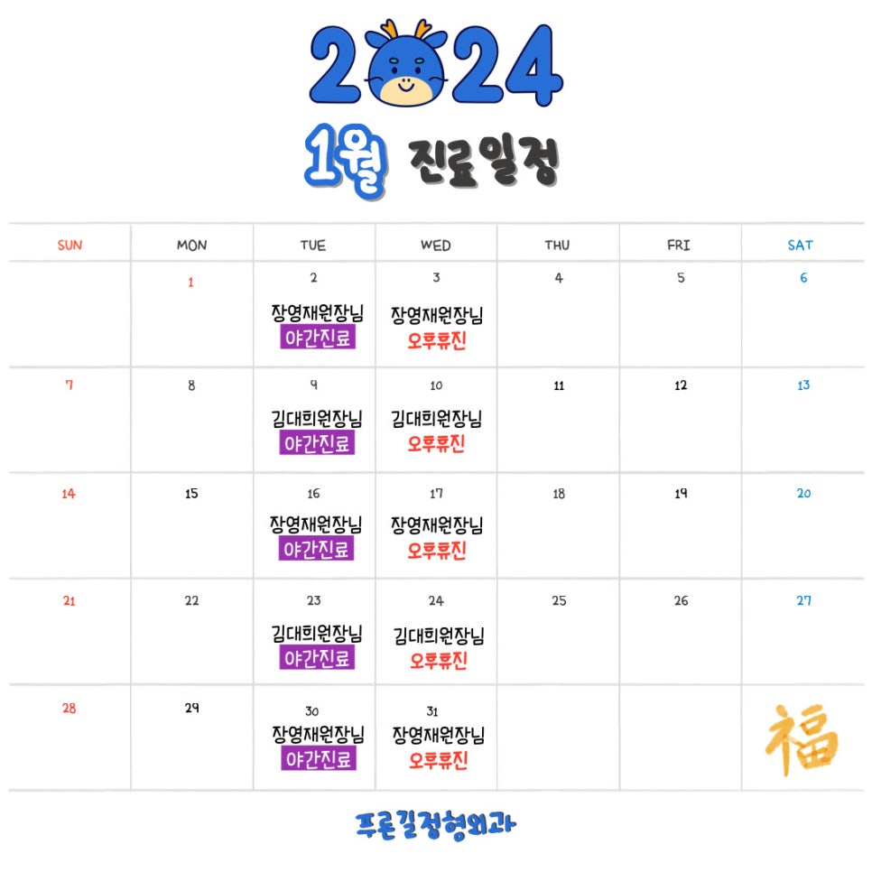 푸른길정형외과의원 이미지