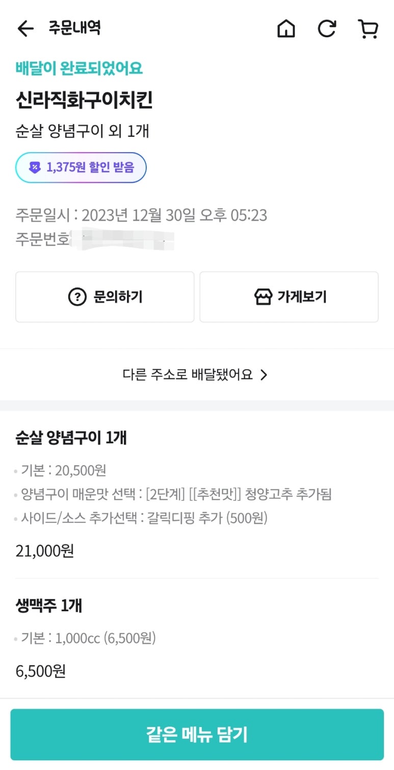 신라직화구이치킨 이미지