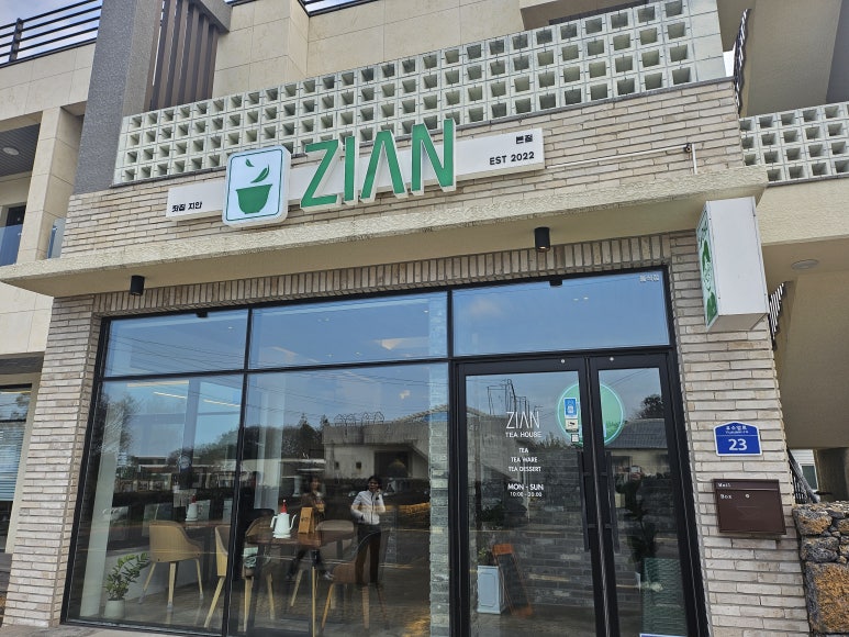 찻집지안본점 이미지