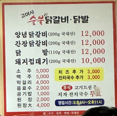 고여사닭발 이미지