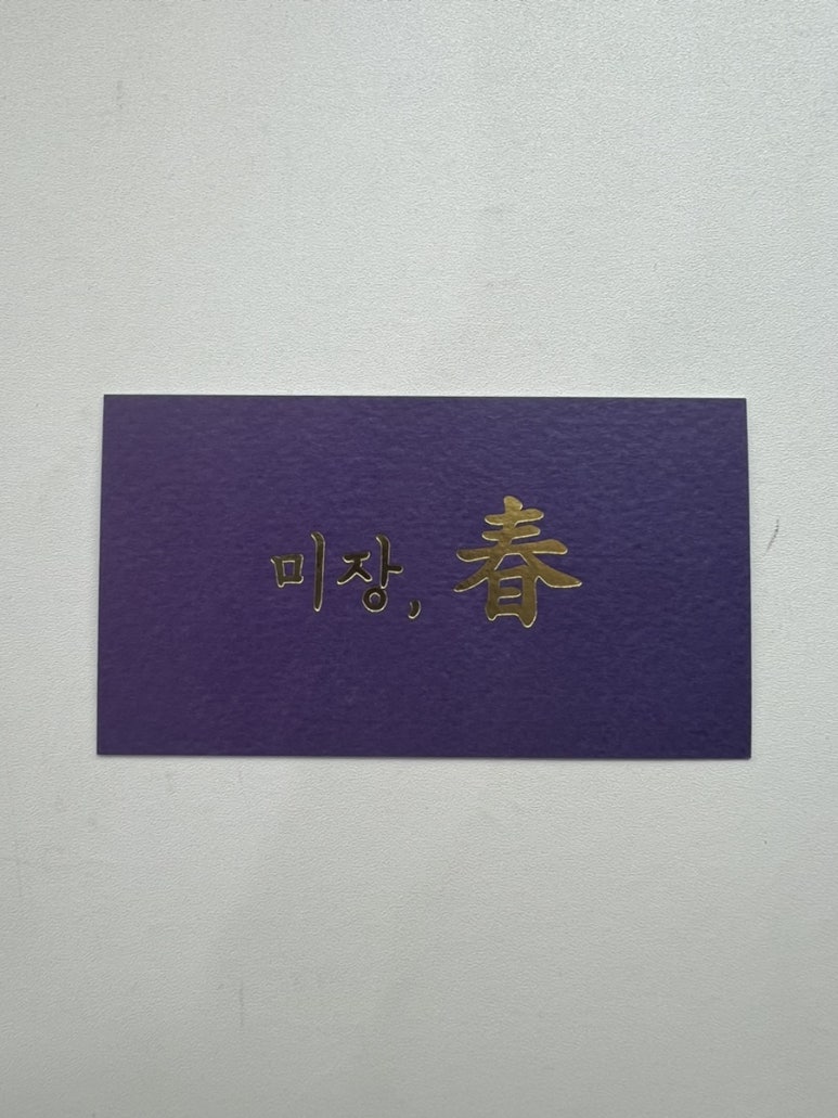 하연미장 이미지