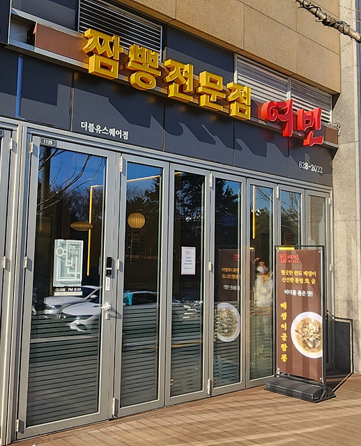 짬뽕여빈 이미지