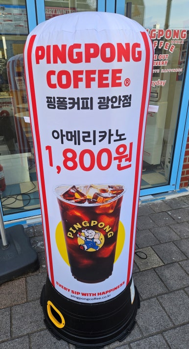 핑퐁커피 광안점 이미지