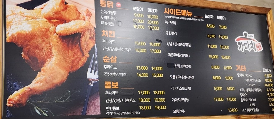 가마치통닭화정점 이미지