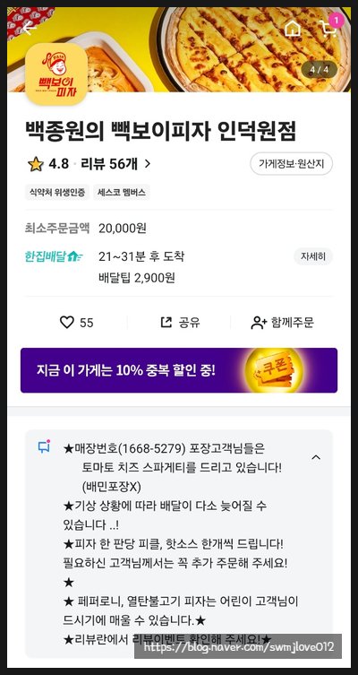 빽보이피자안양 이미지
