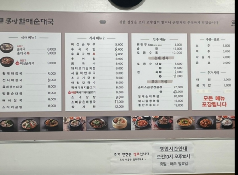 큰맘할매순대국(쌍촌점) 이미지