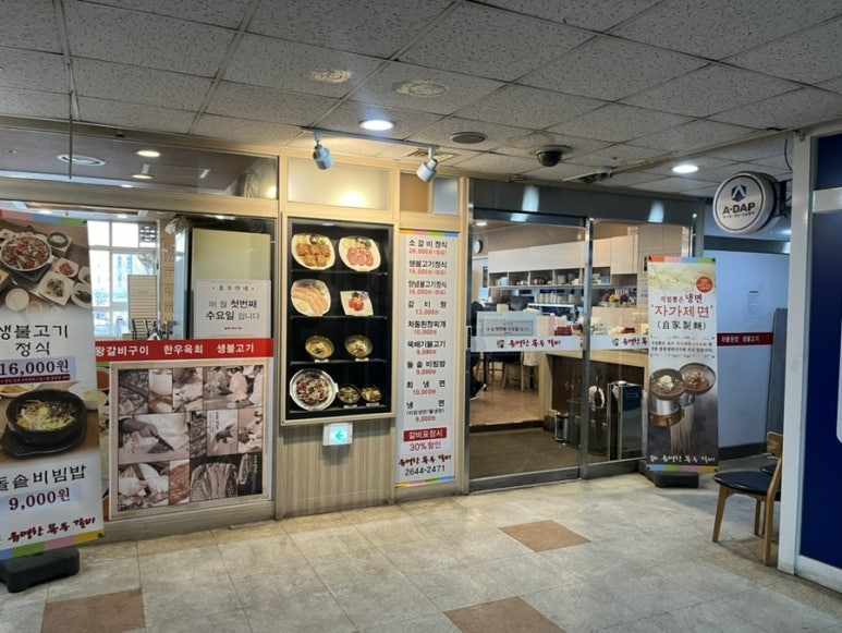 유명한목동갈비 이미지