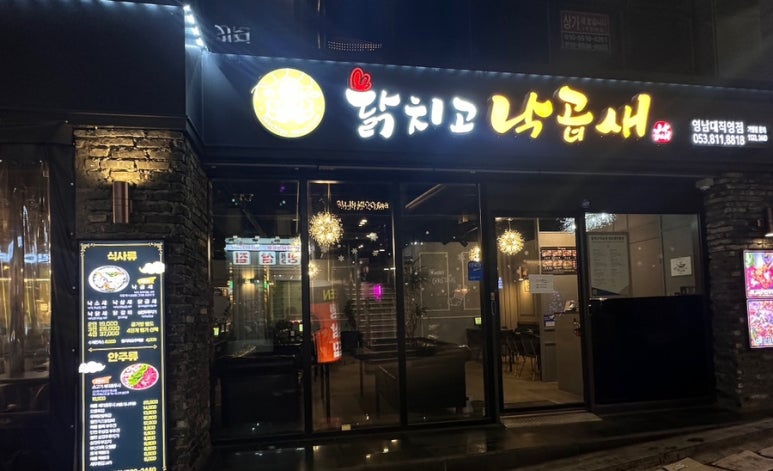 닭치고낙곱새 이미지