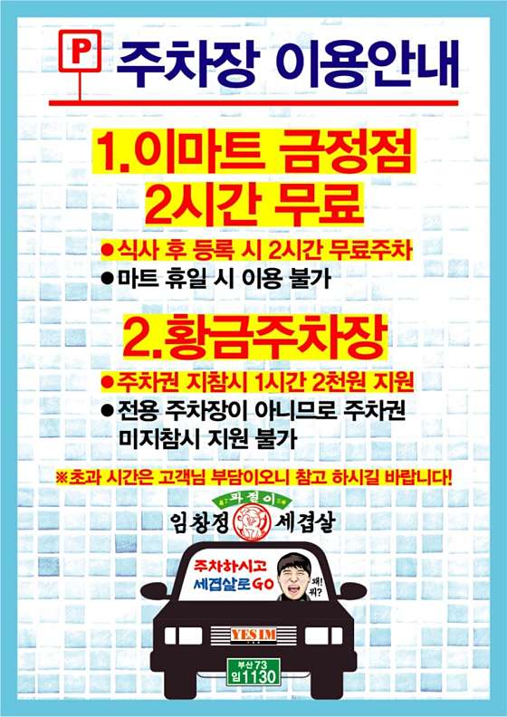 임창정파절이세겹살 이미지
