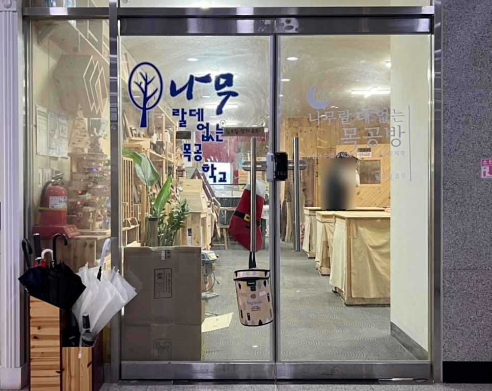 나무랄데없는목공방 이미지