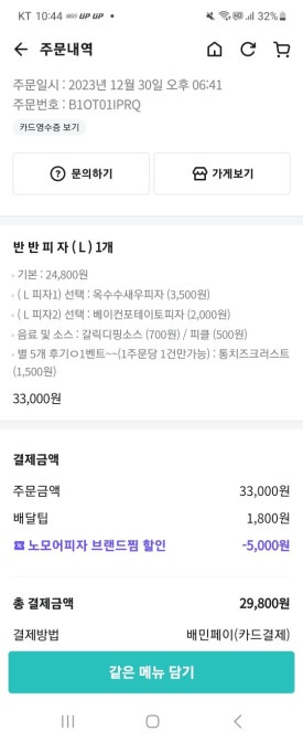 노모어피자인계 이미지