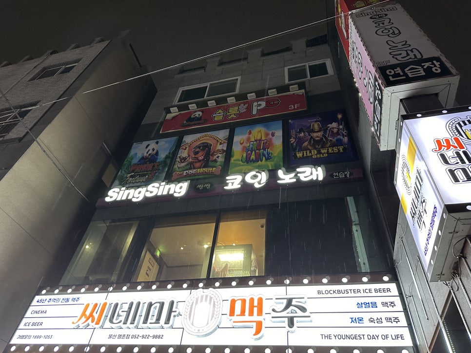 씽씽코인노래연습장 이미지