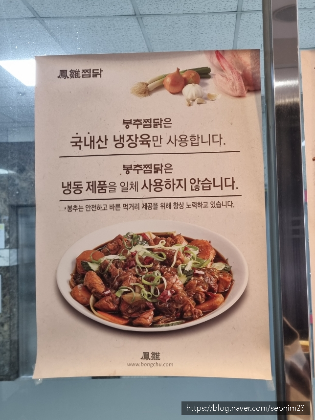 봉추찜닭시흥 이미지