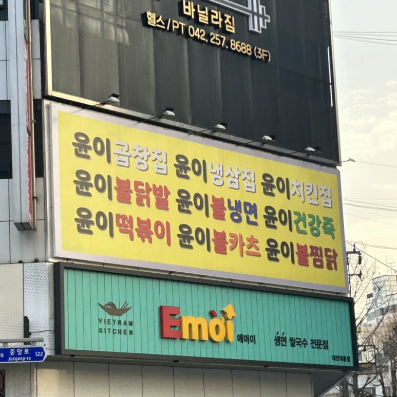 윤이불냉면 이미지