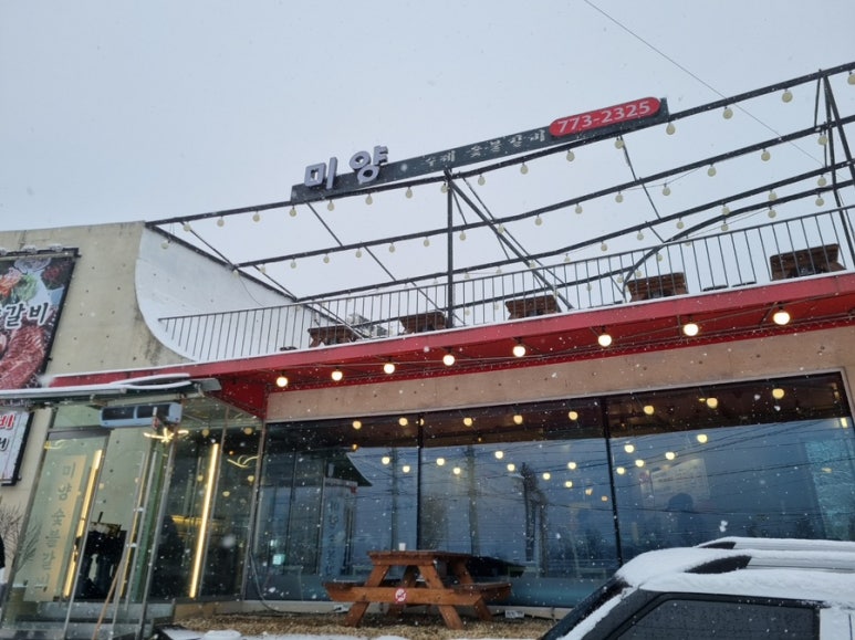 미향숯불갈비 이미지