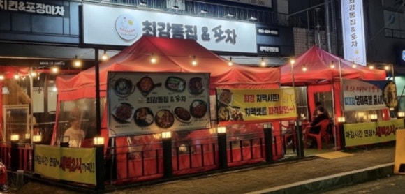 최강똥집&포차 이미지