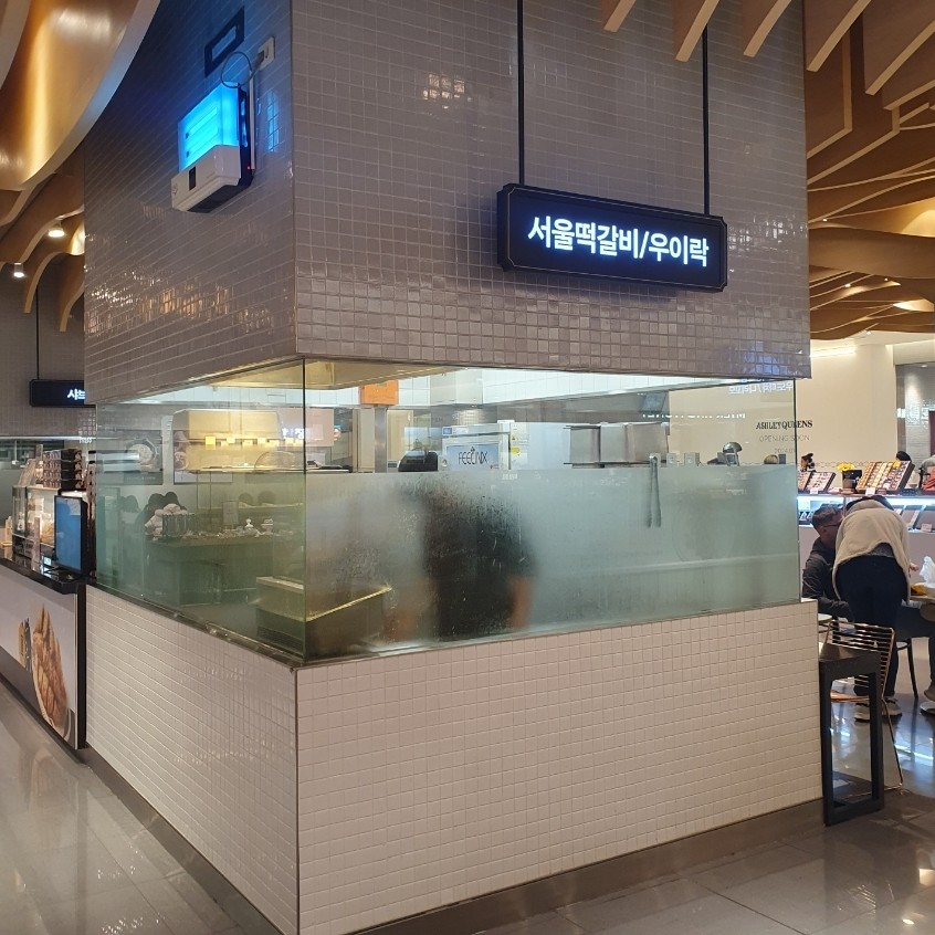 서울떡갈비&우이락의정부 이미지