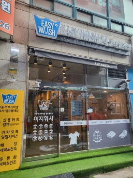 운동화이불솜빨래방 이미지