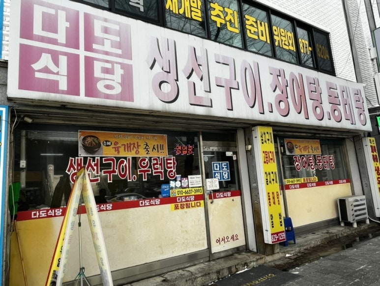 다도식당 이미지