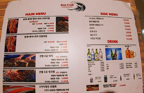 홍게무한리필 썬크랩 이미지