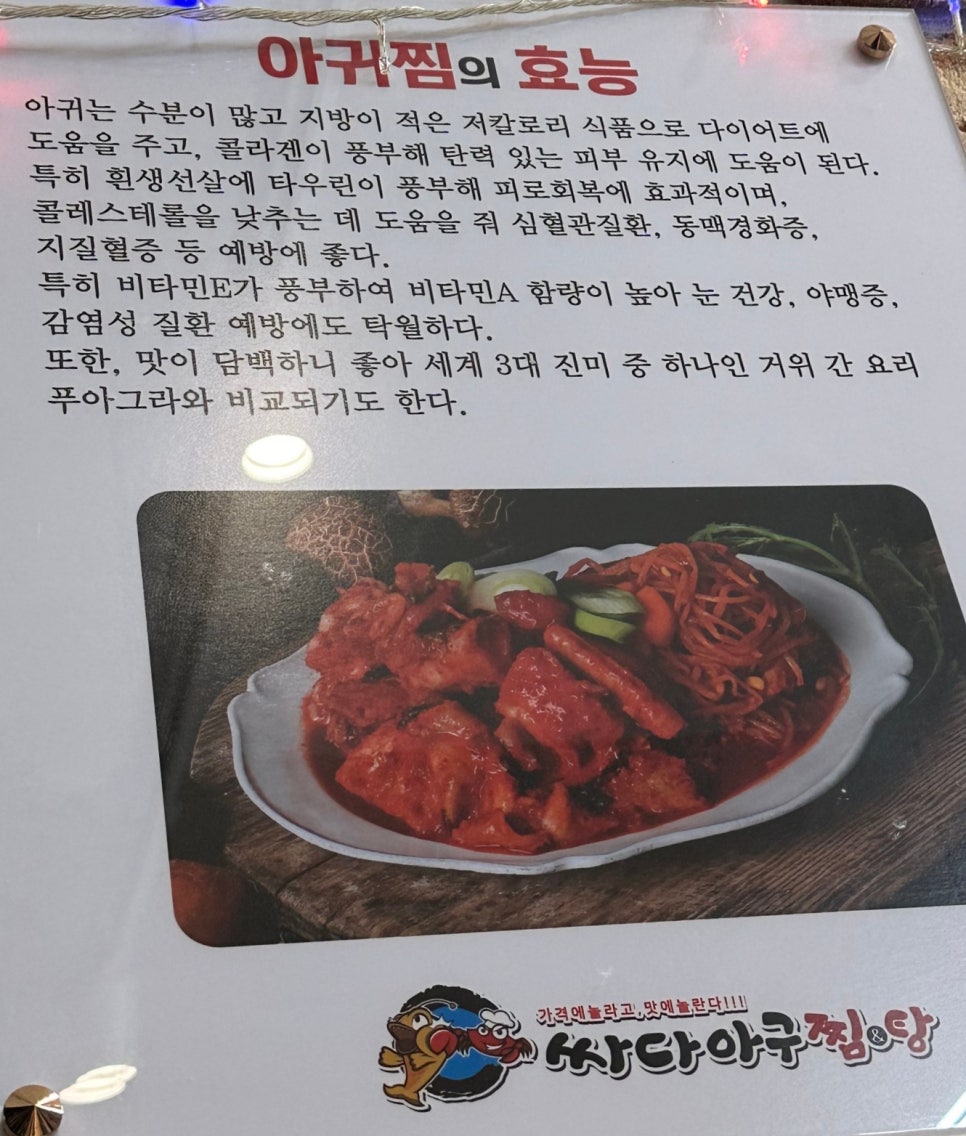 싸다아구찜앤탕 이미지