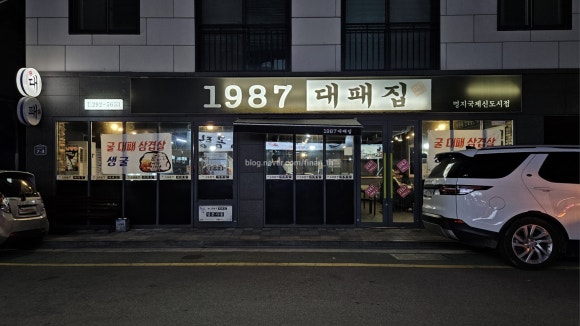1987대패집 이미지