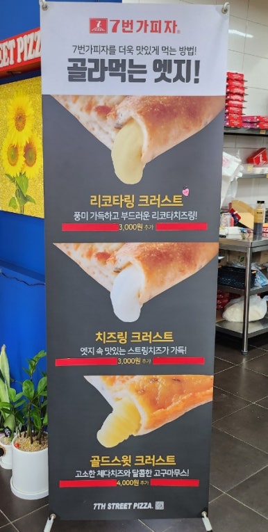 7번가피자공업탑점 이미지