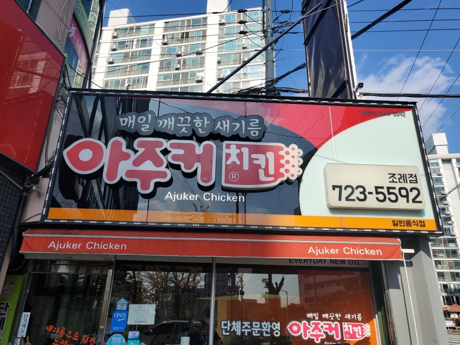 봉화치킨 이미지