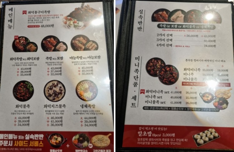 족발신선생풍암점 이미지