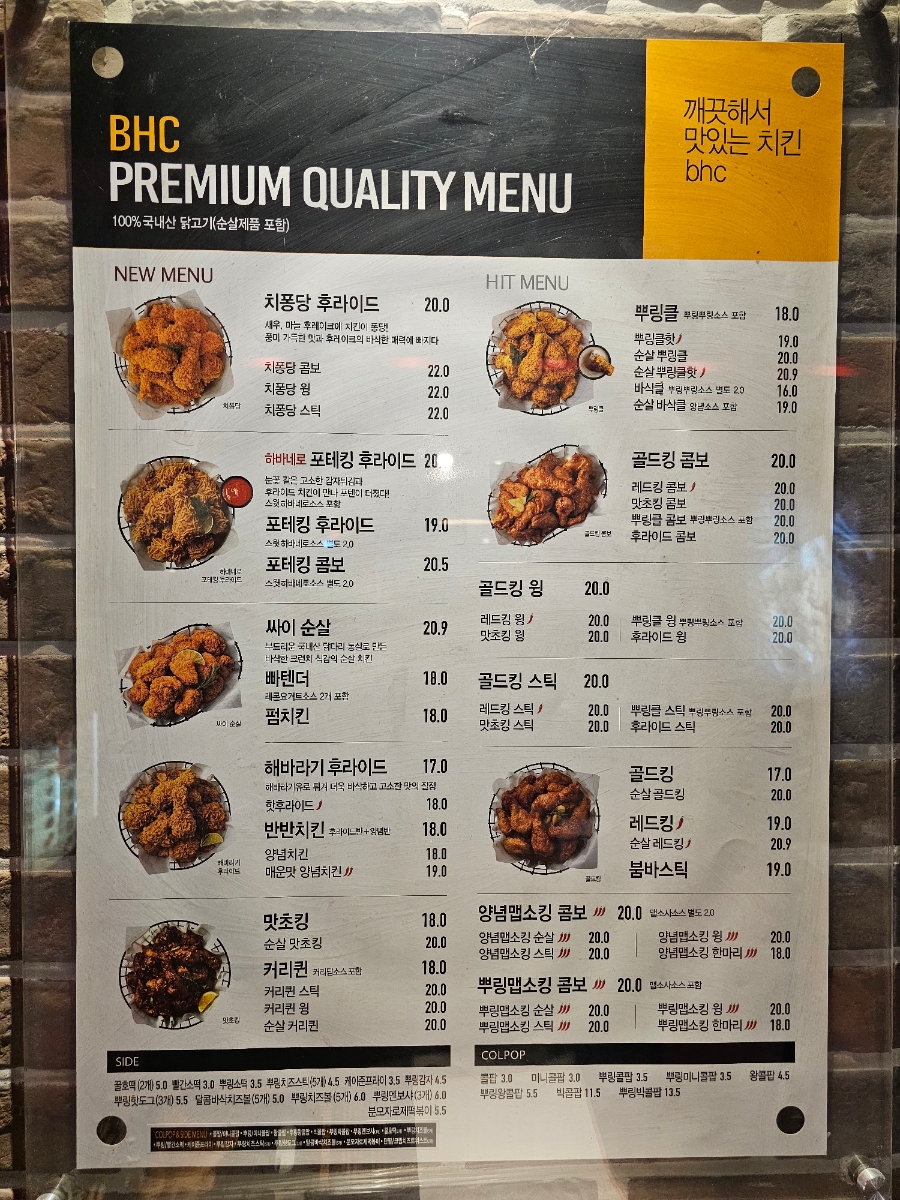 BHC치킨 홍성점 이미지