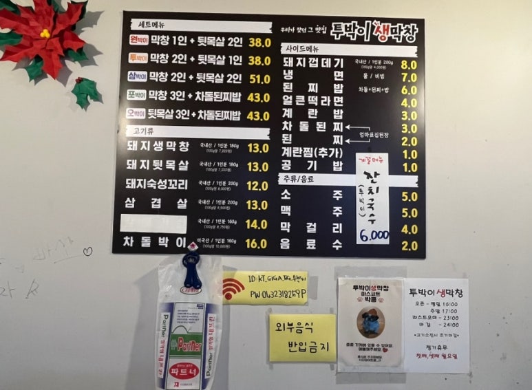 투박이생막창 이미지