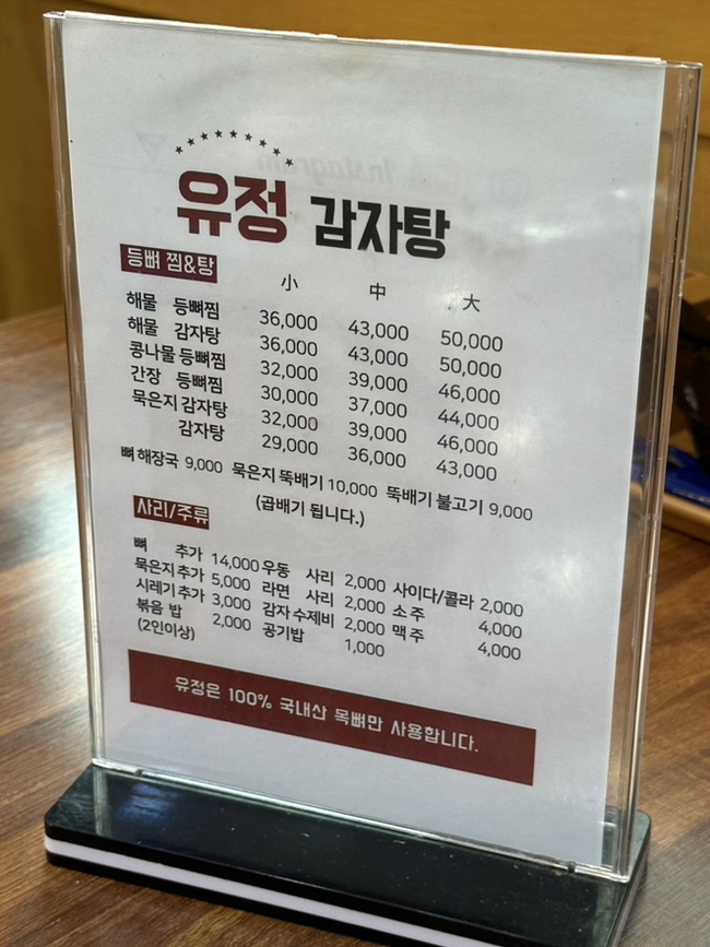뼈다구해장국감자탕 이미지