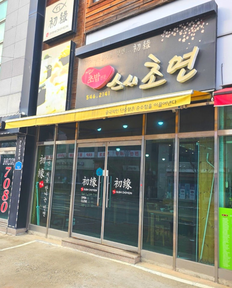 스시초연 이미지