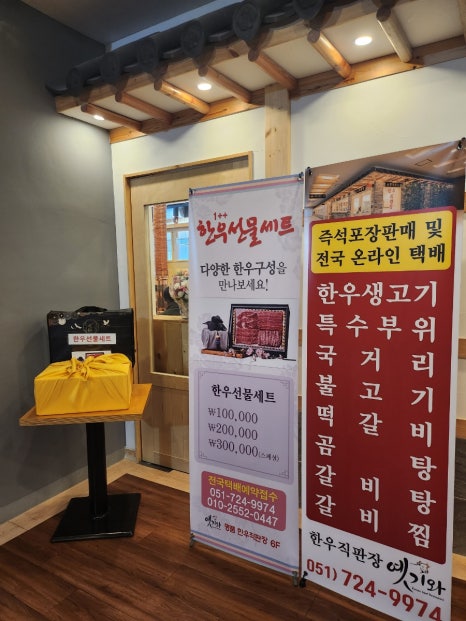 한우전문점 옛기와 이미지