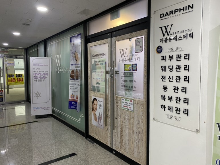 더블유에스테틱 이미지