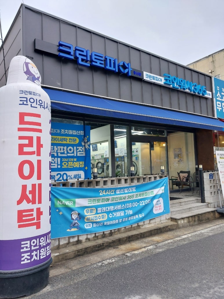 크린토피아조치원 이미지