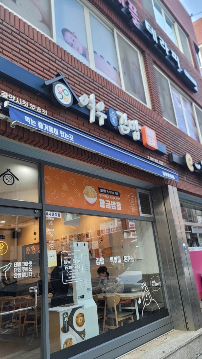 여우애김밥 광양시청점 이미지