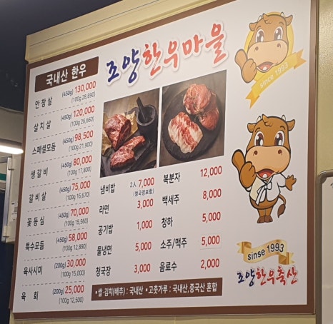 조양한우마을월평 이미지