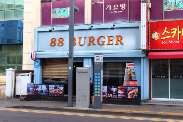 88버거 이미지