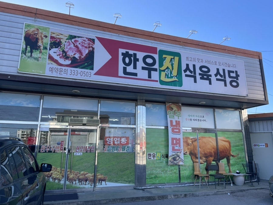 한우진식육식당 이미지