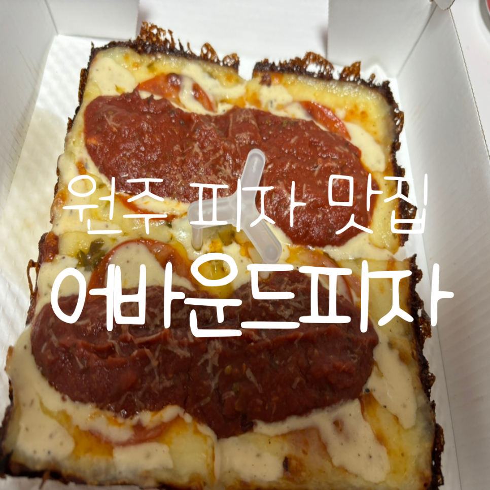 어바운드피자 이미지