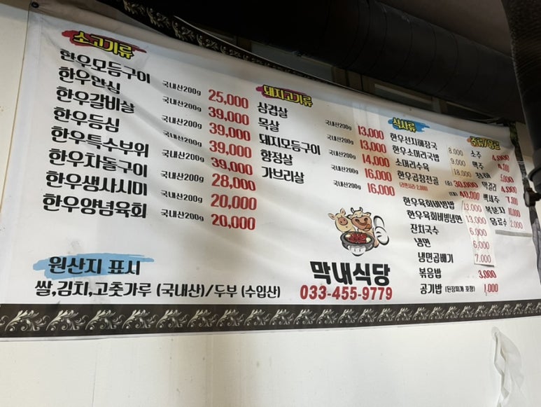 막내정육점 이미지