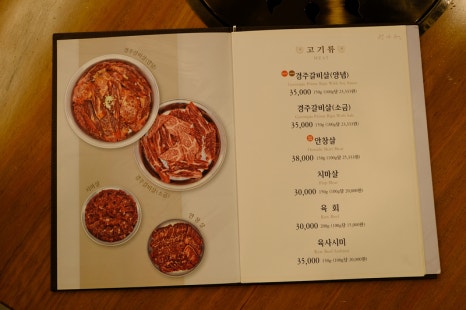 맛좋은 고기마을 이미지